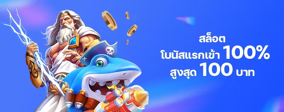 ฟัน88 โบนัสสล็อต